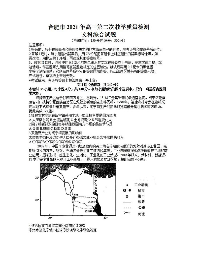 安徽省合肥市2021届高三第二次教学质量检测文科综合试题 含答案01