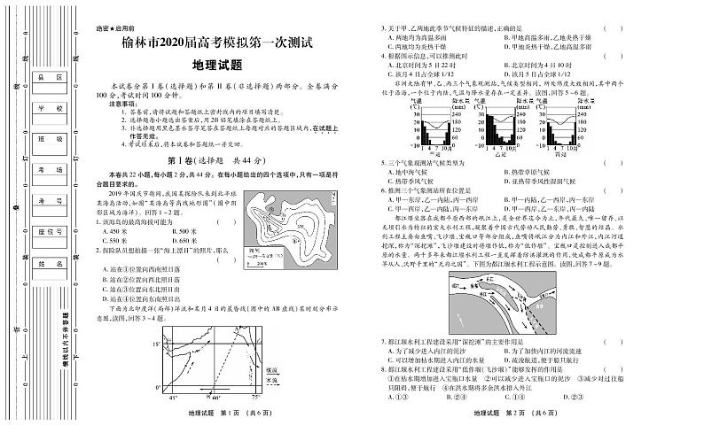陕西省榆林市2020届高三第一次模拟测试文综试卷(PDF版)01