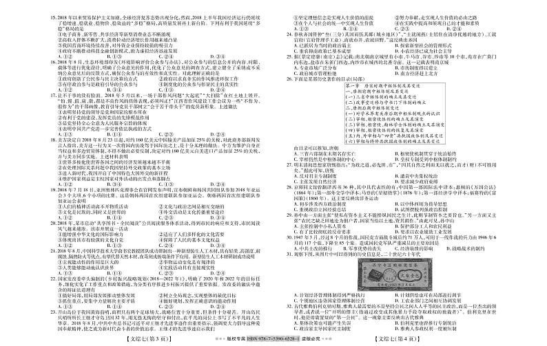 名校学术联盟2019届高三高考模拟信息卷(押题卷)文科综合试题7(PDF版)第2页