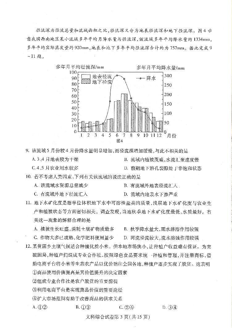 湖北省武汉市2019届高三4月调研测试文科综合试卷第3页