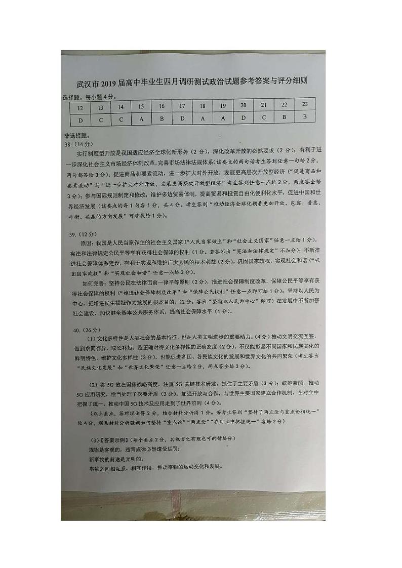 文综答案第1页