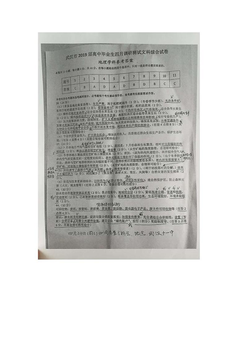 文综答案第2页