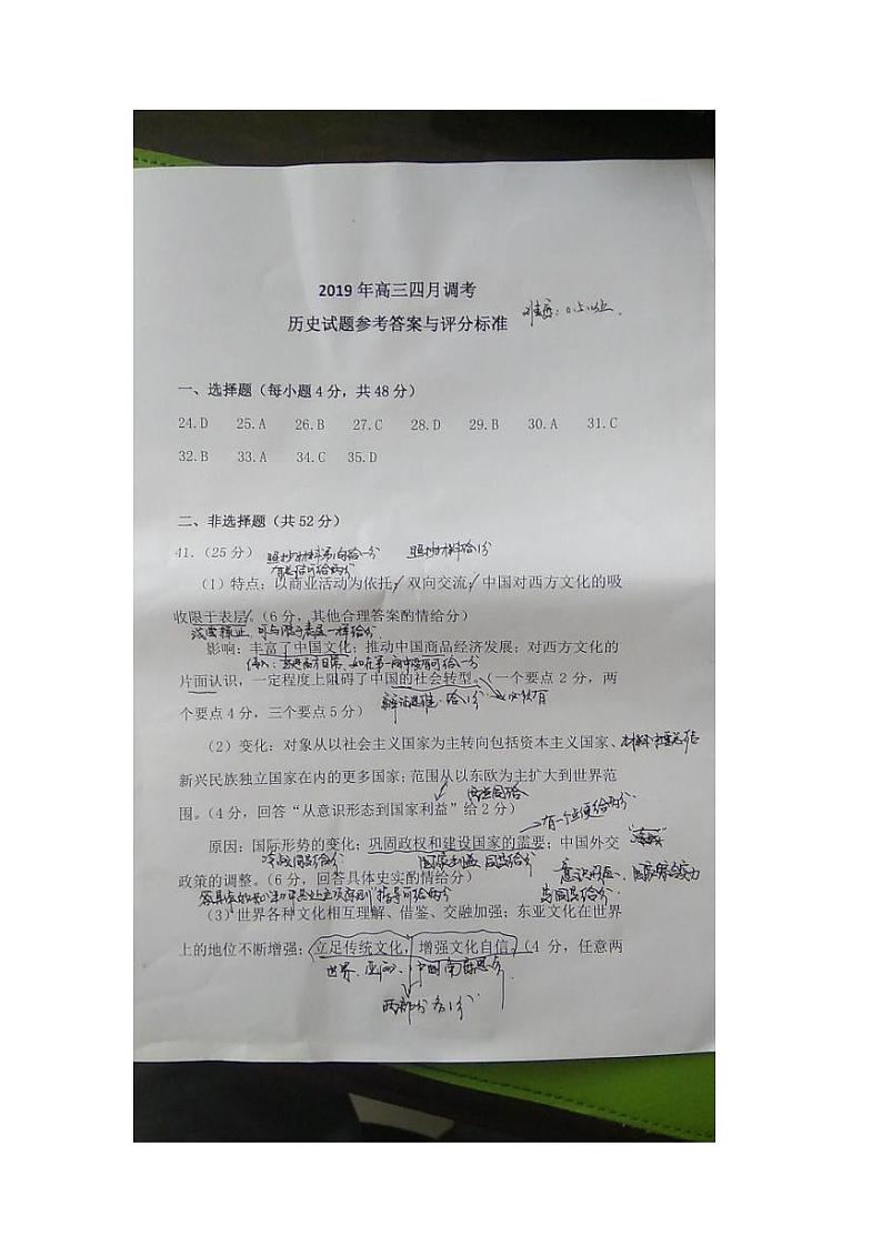文综答案第3页