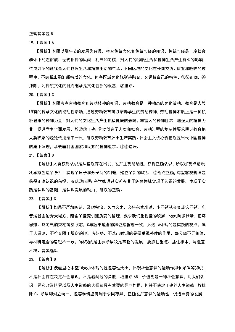 三模政治答案(定稿)第2页