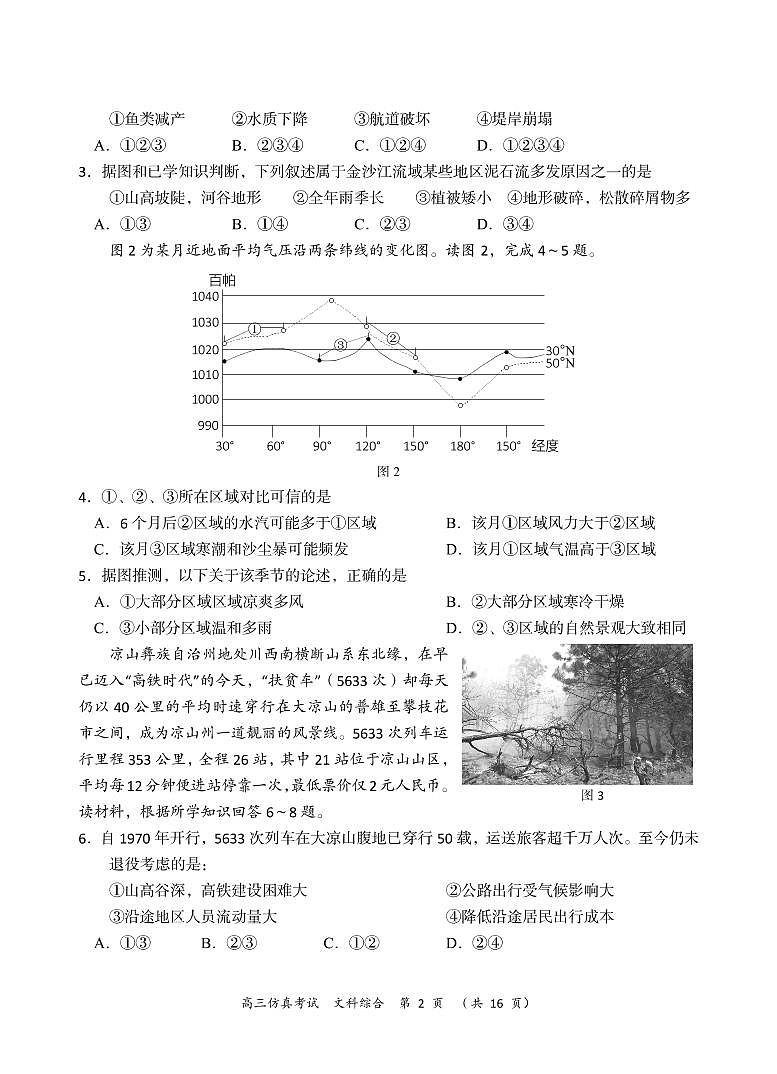 2020年6月 仿真考试(文科综合)(1)第2页