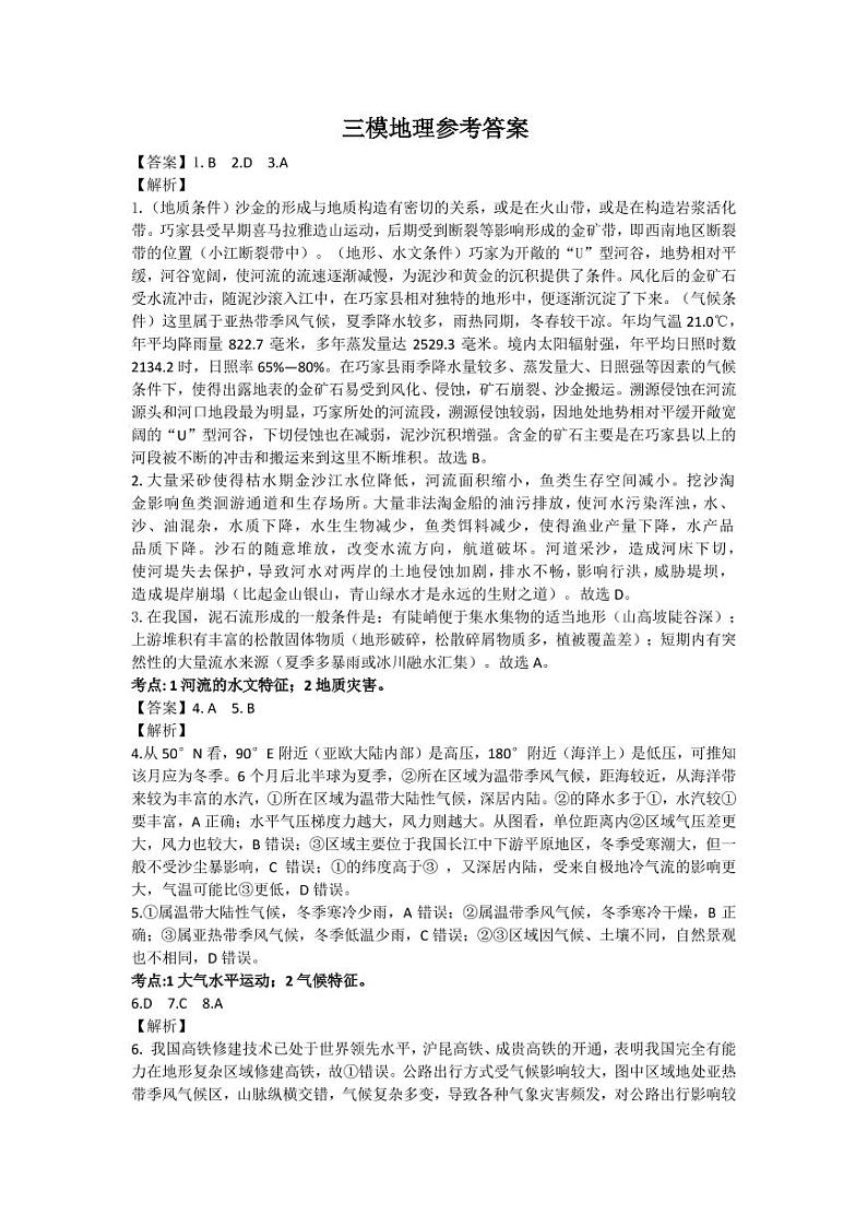 20200614仿真考试地理参考答案第1页