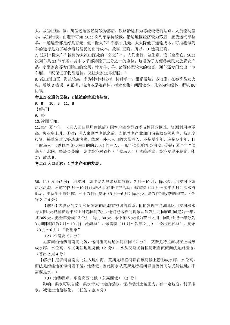 20200614仿真考试地理参考答案第2页