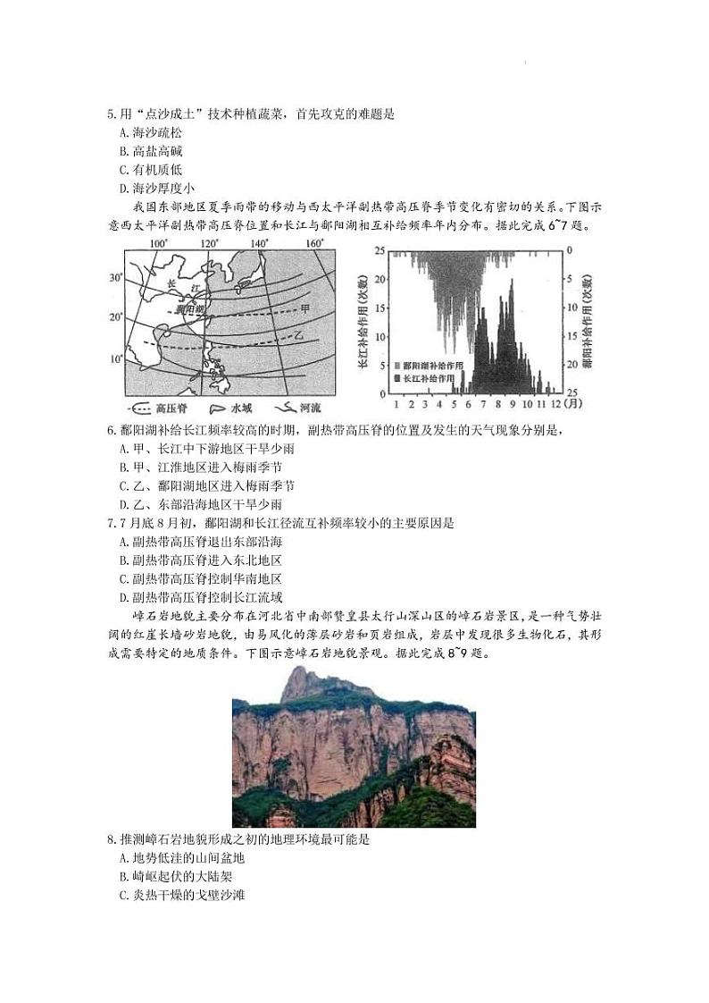 2022届黑龙江省齐齐哈尔市高三下学期4月第二次模拟考试文科综合试卷(PDF版含答案)02
