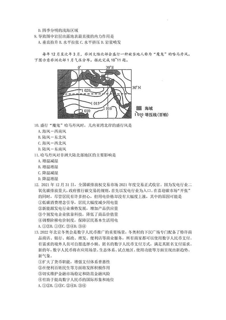 2022届黑龙江省齐齐哈尔市高三下学期4月第二次模拟考试文科综合试卷(PDF版含答案)03