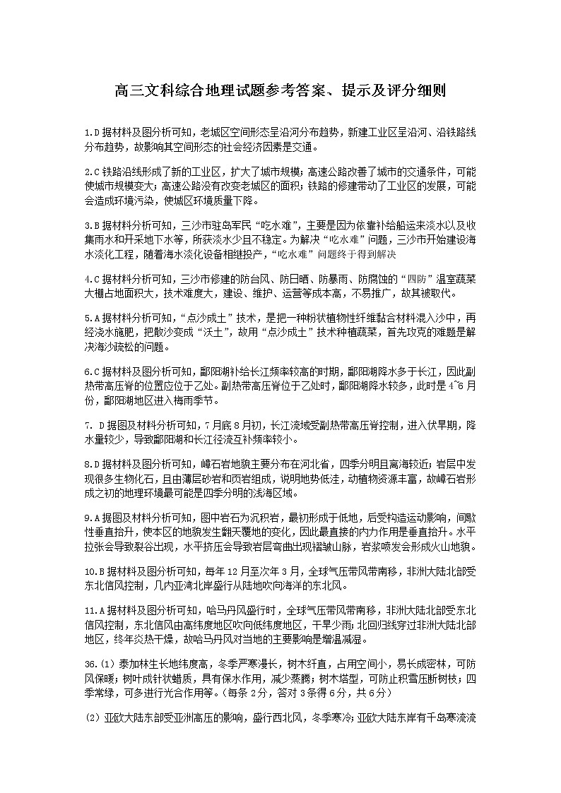 2022届黑龙江省齐齐哈尔市高三下学期4月第二次模拟考试文科综合试卷(PDF版含答案)01