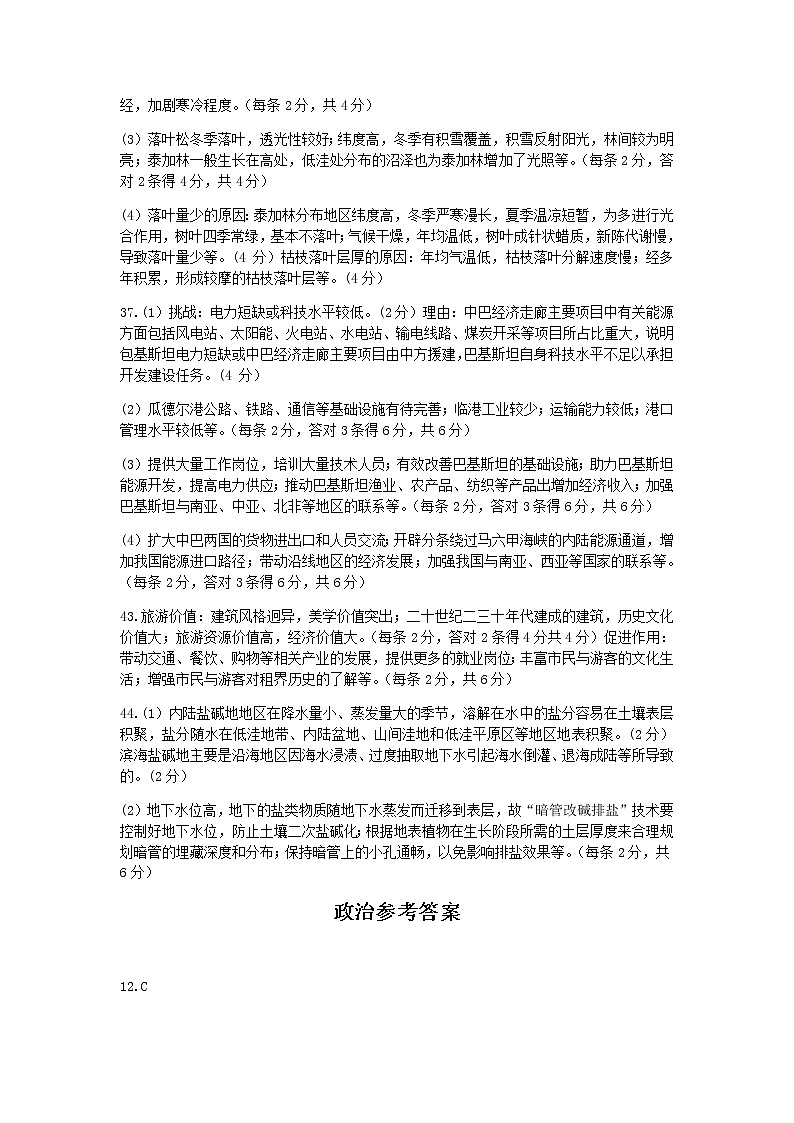 2022届黑龙江省齐齐哈尔市高三下学期4月第二次模拟考试文科综合试卷(PDF版含答案)02