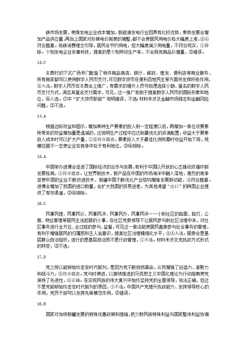 2022届黑龙江省齐齐哈尔市高三下学期4月第二次模拟考试文科综合试卷(PDF版含答案)03