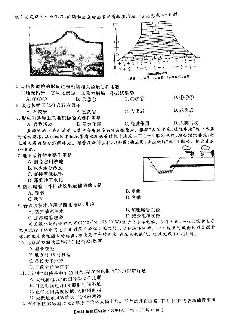 文科综合押题卷第2页