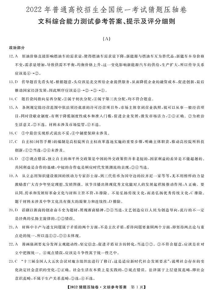 22最后一卷(压轴)-政治Ada第1页