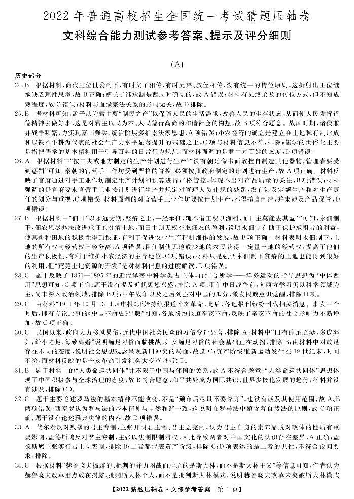 22最后一卷(压轴)-历史Ada第1页