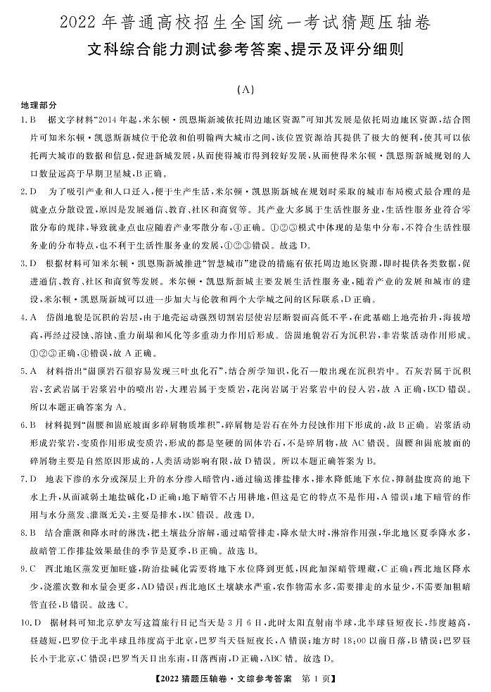 22最后一卷(压轴)-地理Ada第1页