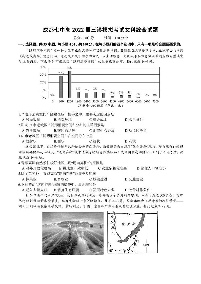 2022成都七中高三下学期三诊模拟考试文综试题PDF版无答案第1页