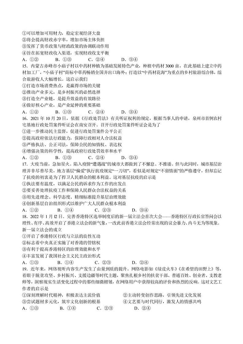 2022成都七中高三下学期三诊模拟考试文综试题PDF版无答案第3页