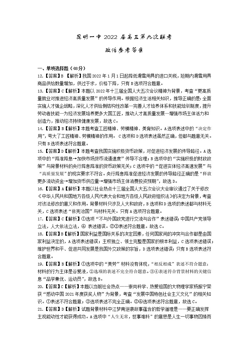 政治答案第1页