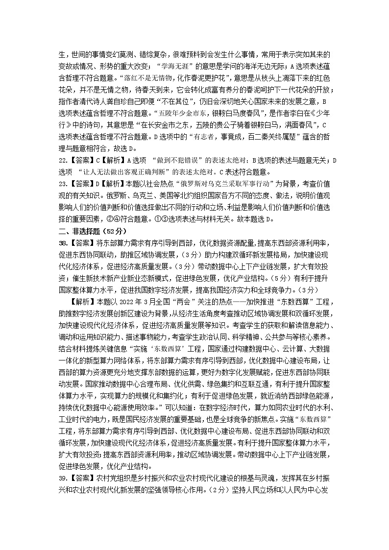 政治答案第2页