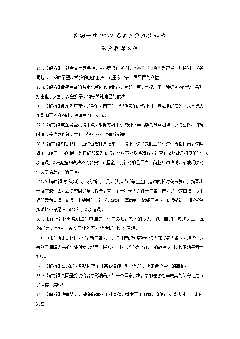 历史答案第1页
