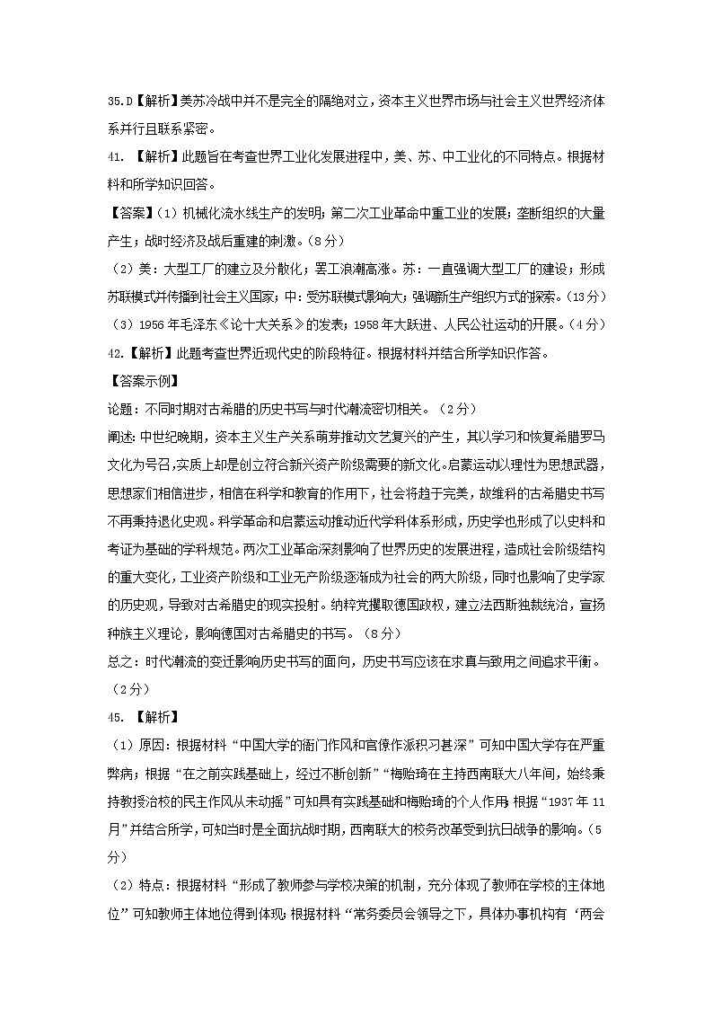历史答案第2页