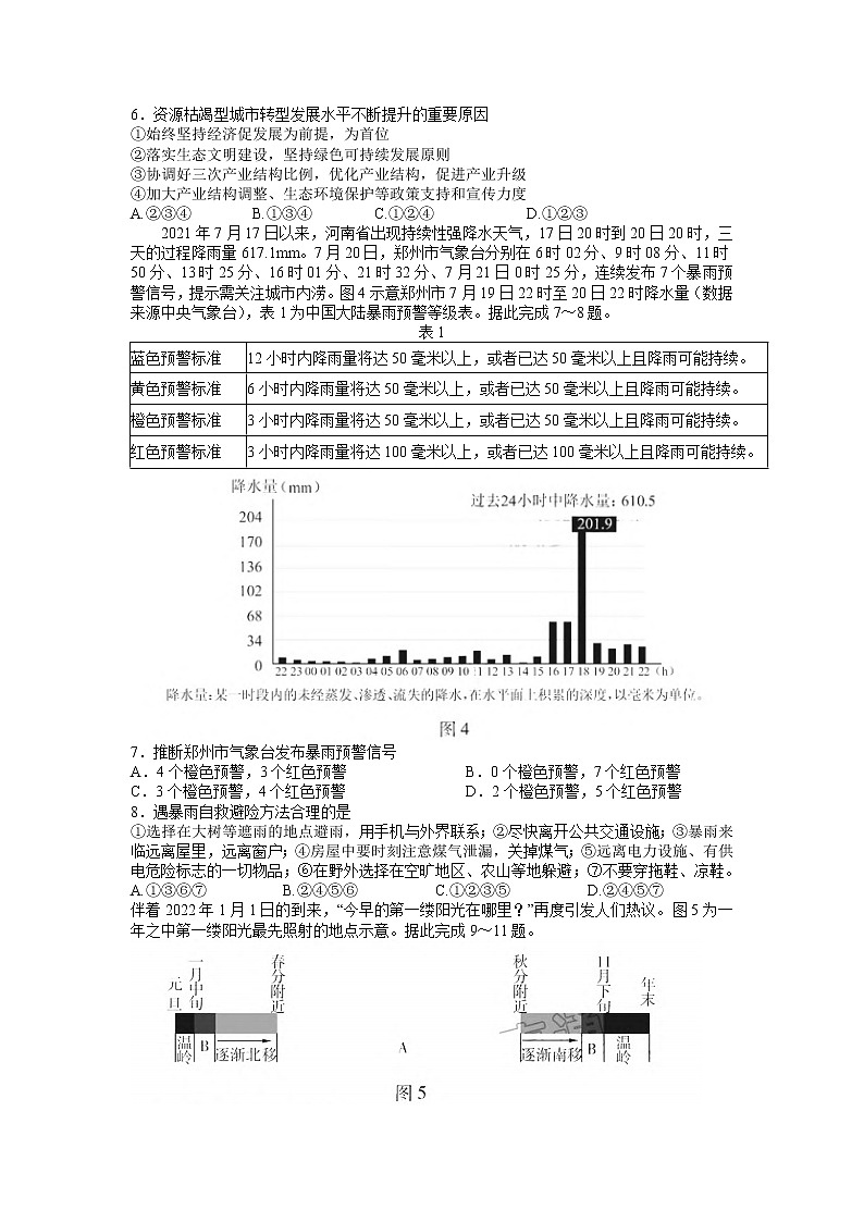 2022哈尔滨师大附中高三第三次模拟考试文科综合试卷(含答案)02