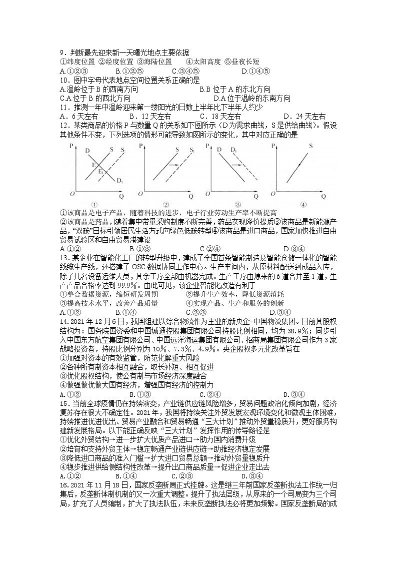 2022哈尔滨师大附中高三第三次模拟考试文科综合试卷(含答案)03