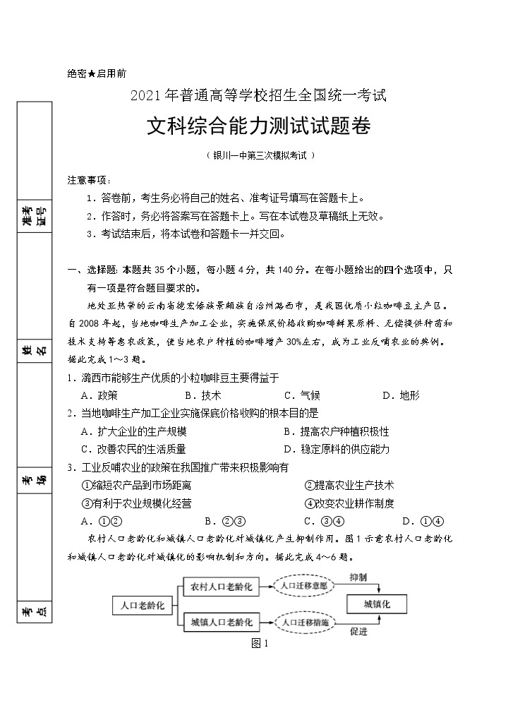 2021银川一中高三下学期三模文综试题含答案01