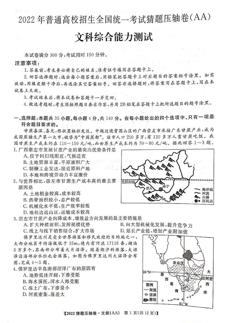 2022年河南好教育联盟猜题卷高三文综试卷及答案01