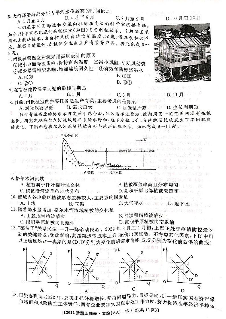 2022年河南好教育联盟猜题卷高三文综试卷及答案第2页