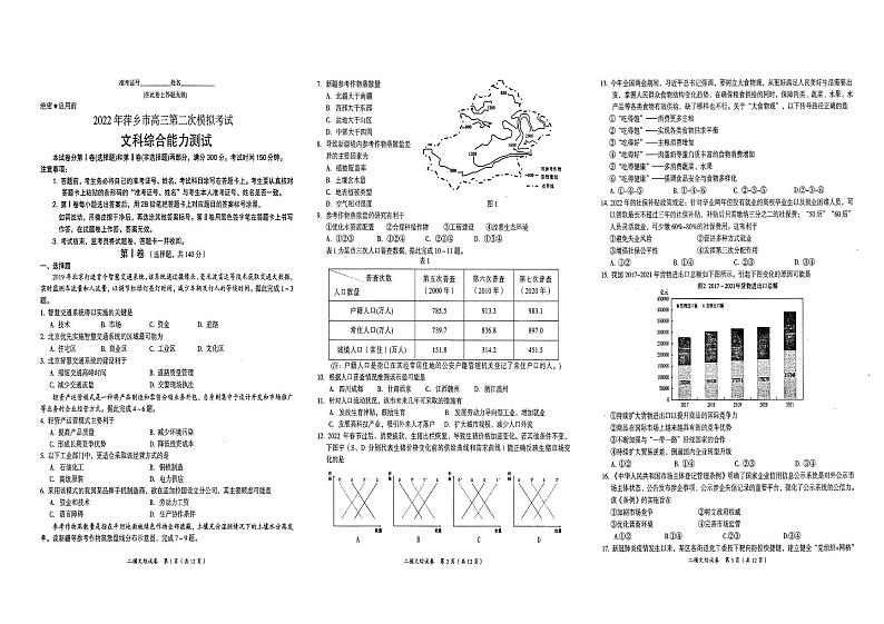2022届江西省萍乡市高三二模考试文综试题PDF版含答案01