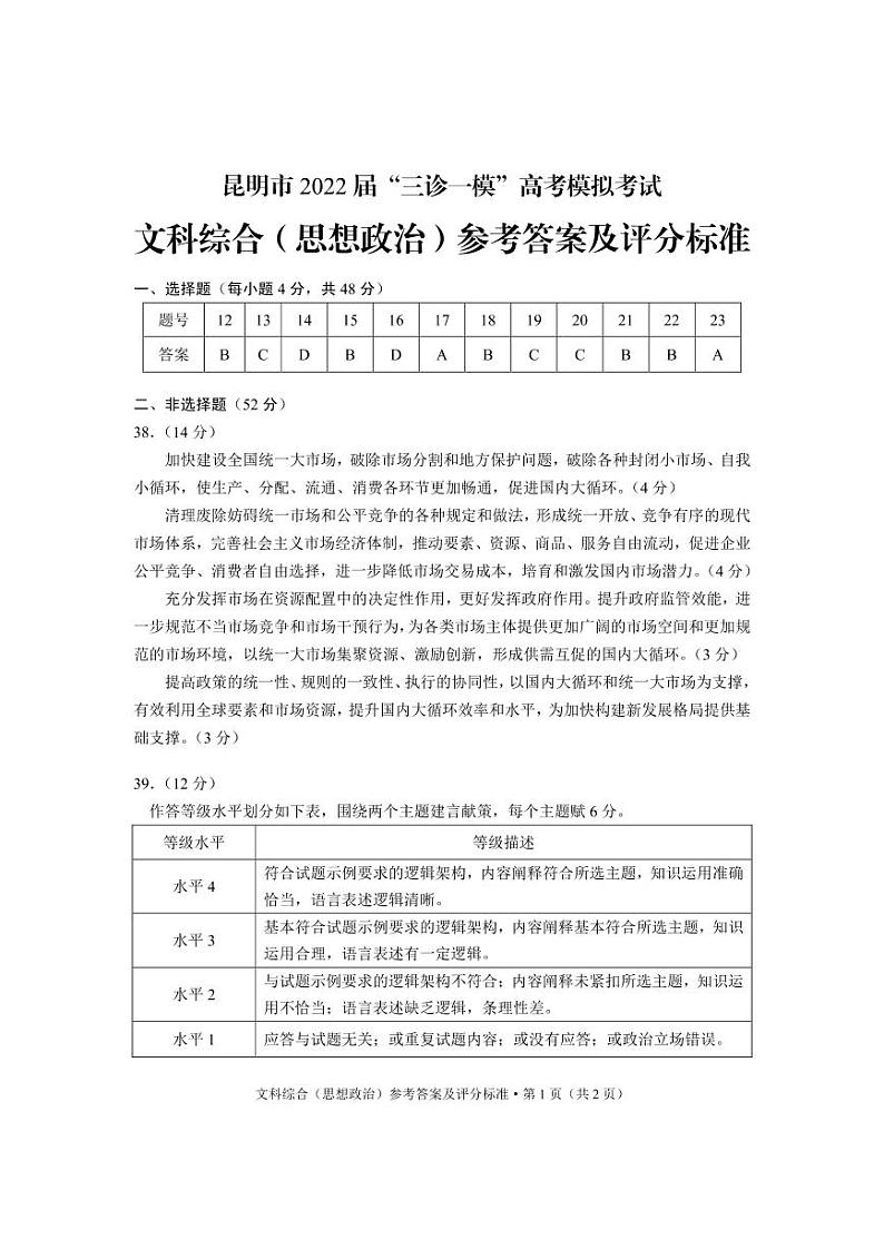 政治答案第1页