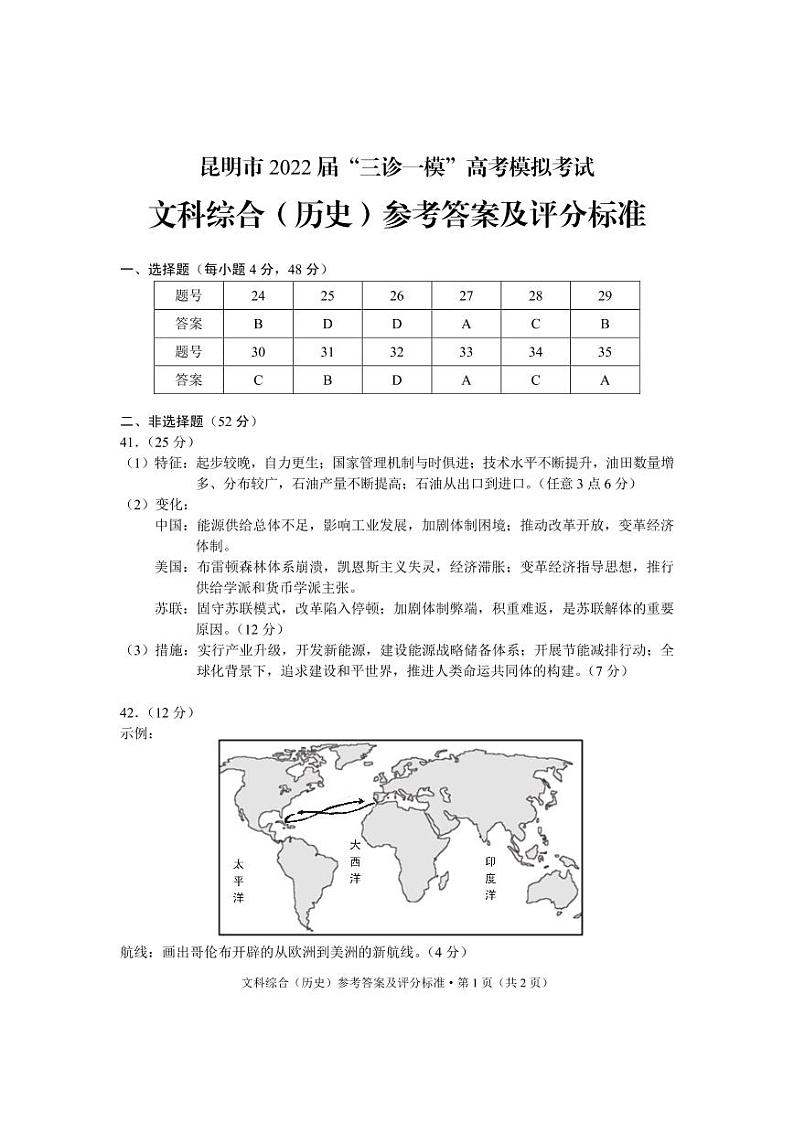 历史答案第1页