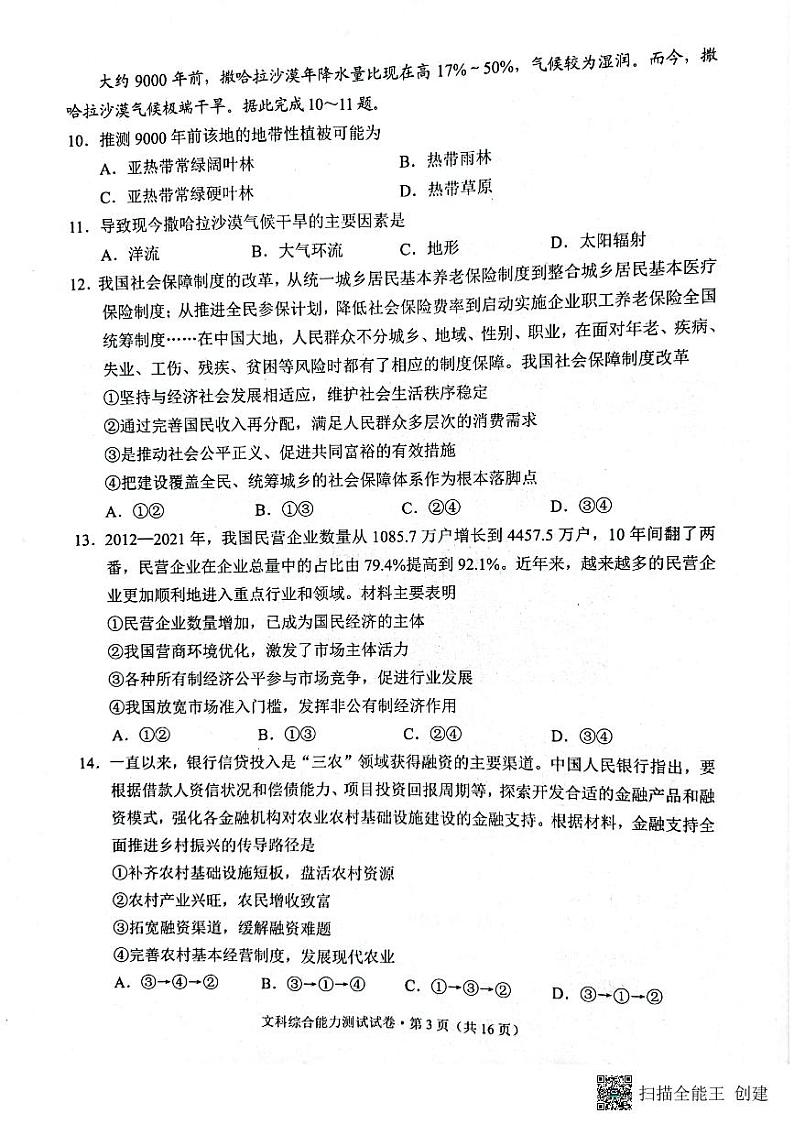2022届云南省昆明市“三诊一模“高考模拟文科综合试题第3页