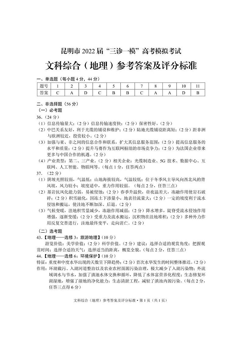地理答案第1页