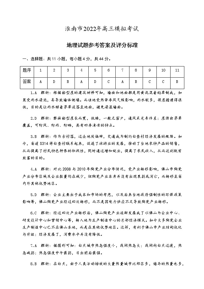 2022届安徽省淮南市高三下学期5月第二次模拟考试文科综合试题(PDF版含答案)01