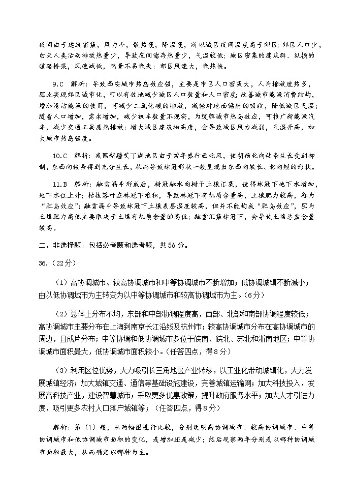 2022届安徽省淮南市高三下学期5月第二次模拟考试文科综合试题(PDF版含答案)02