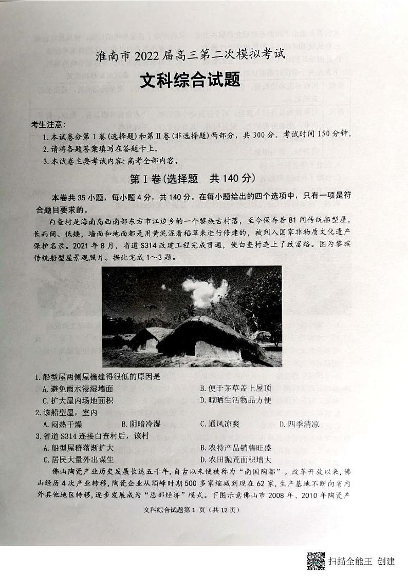 2022届安徽省淮南市高三下学期5月第二次模拟考试文科综合试题(PDF版含答案)01