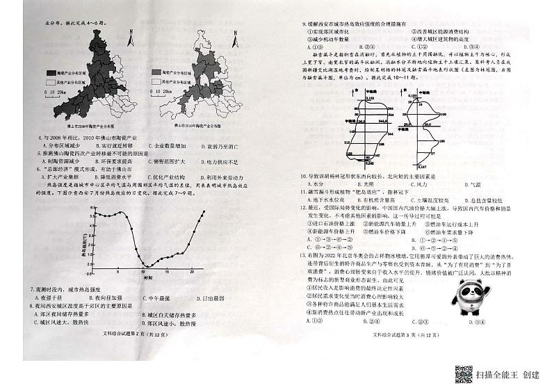 2022届安徽省淮南市高三下学期5月第二次模拟考试文科综合试题(PDF版含答案)02