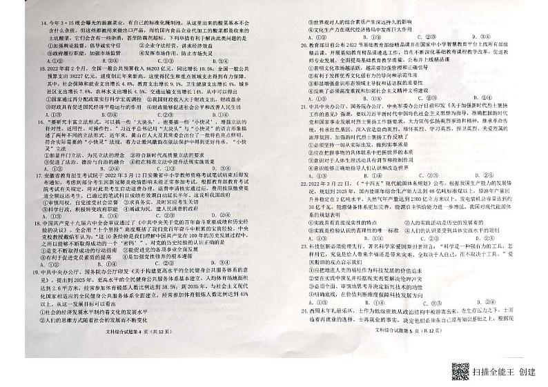 2022届安徽省淮南市高三下学期5月第二次模拟考试文科综合试题(PDF版含答案)03