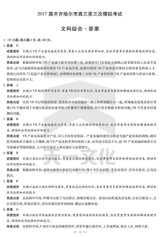 文科综合答案第1页