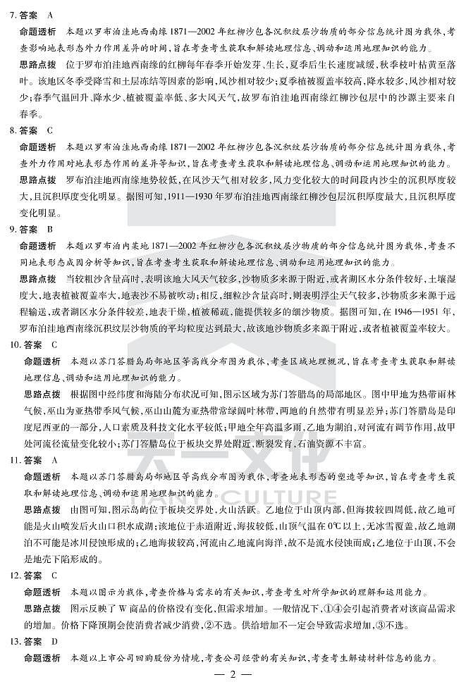 文科综合答案第2页