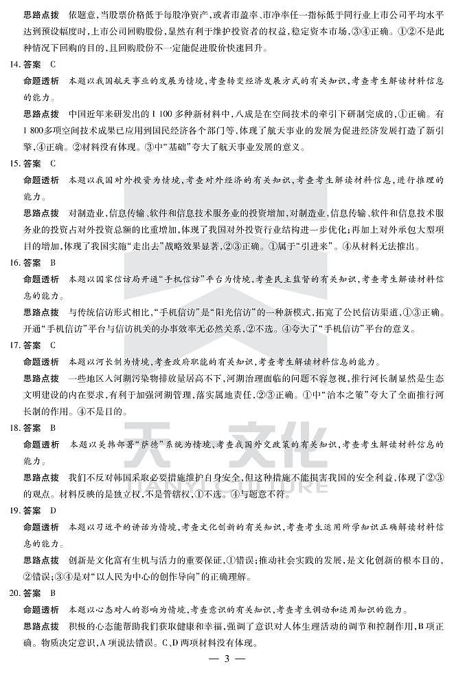 文科综合答案第3页