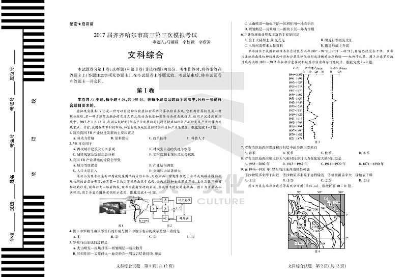 文科综合试题第1页