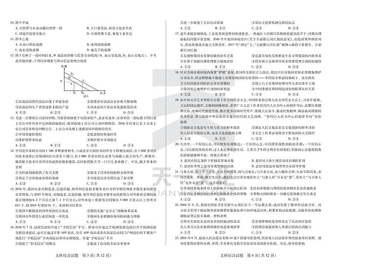 文科综合试题第2页