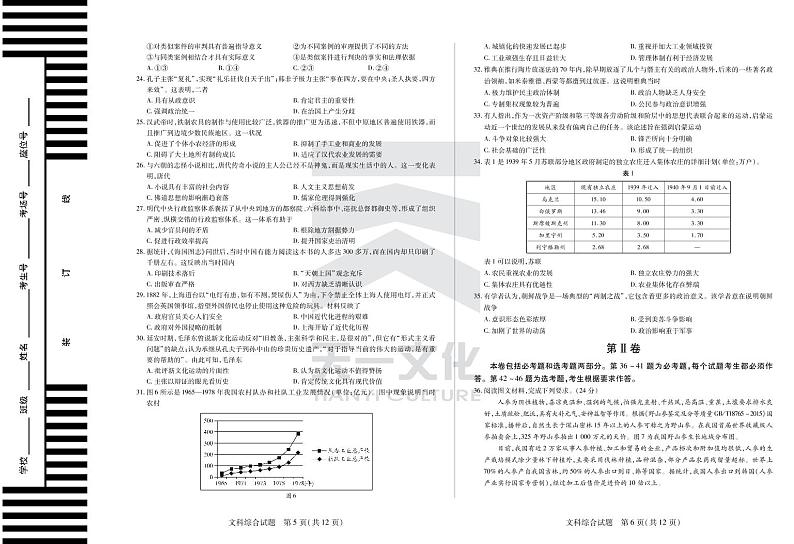 文科综合试题第3页