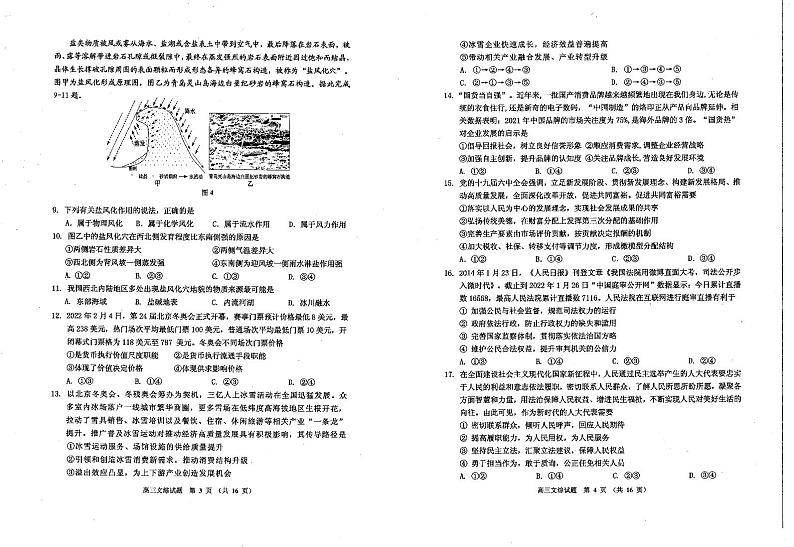 2022吉林普通中学高三毕业年级第三次调研测试文综试卷02