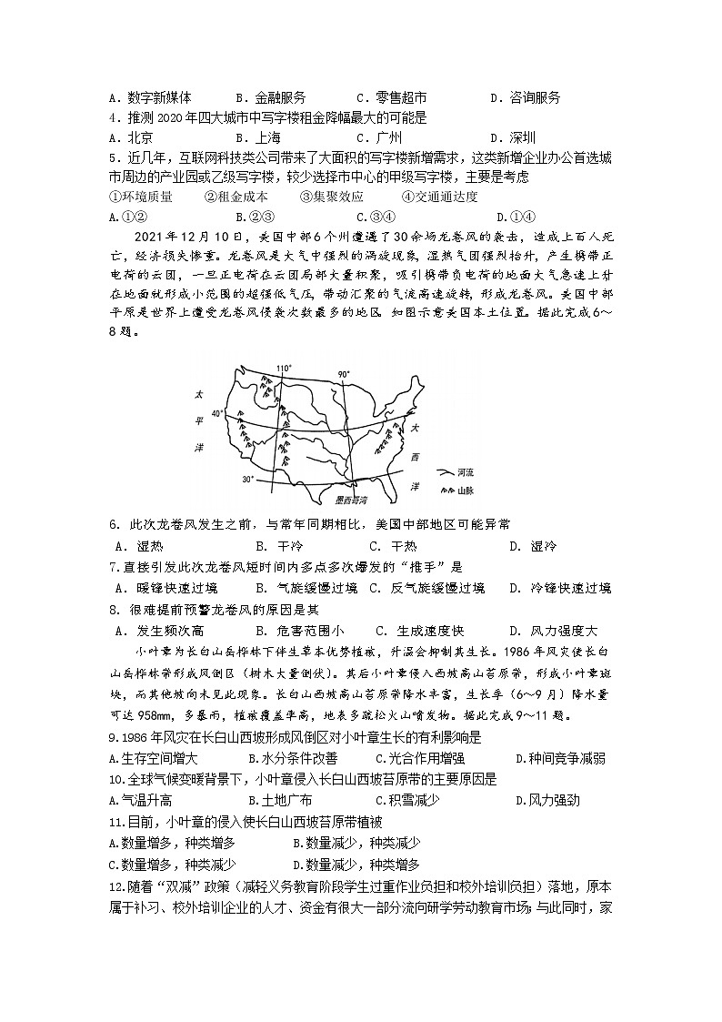 2022届宁夏银川市高三第二学期第一次模拟考试文综试题含答案02
