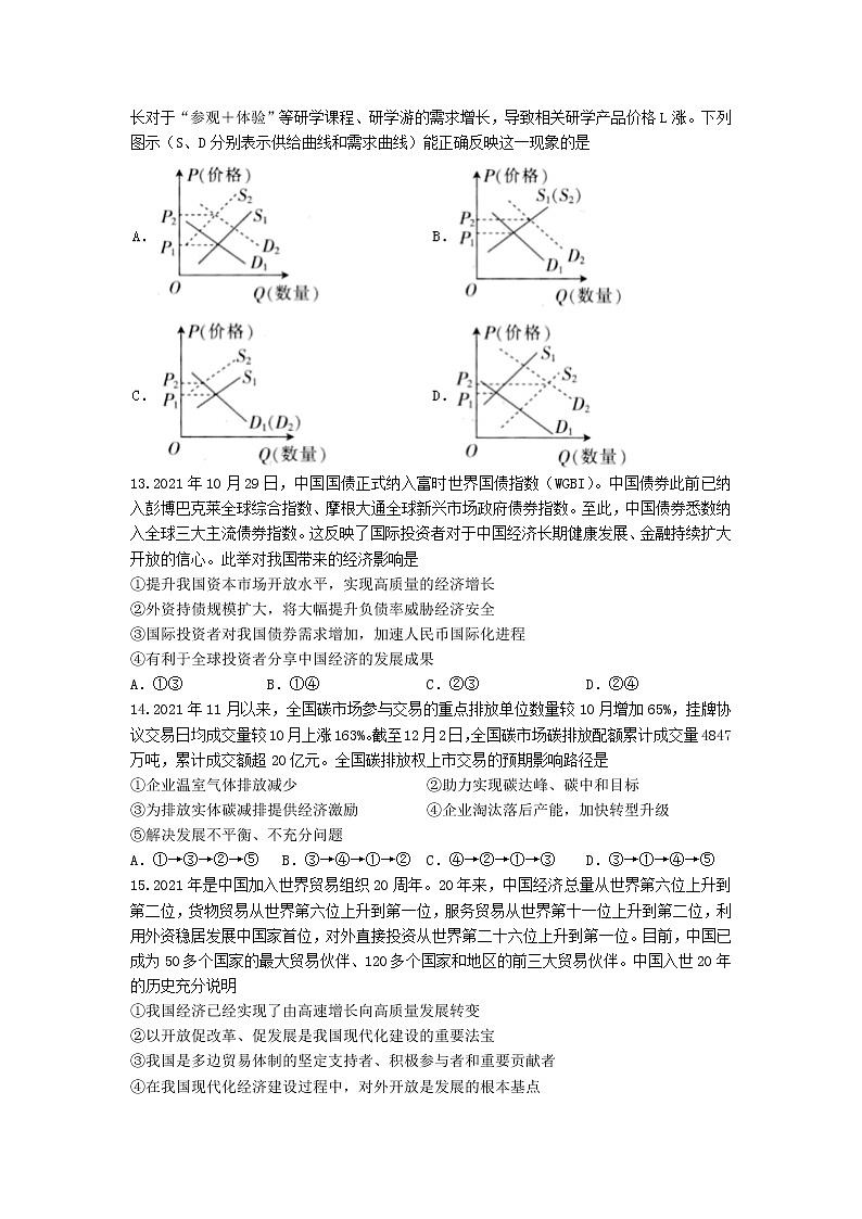 2022届宁夏银川市高三第二学期第一次模拟考试文综试题含答案03